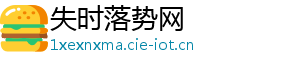 失时落势网